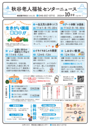 秋谷_老福ニュース10月号